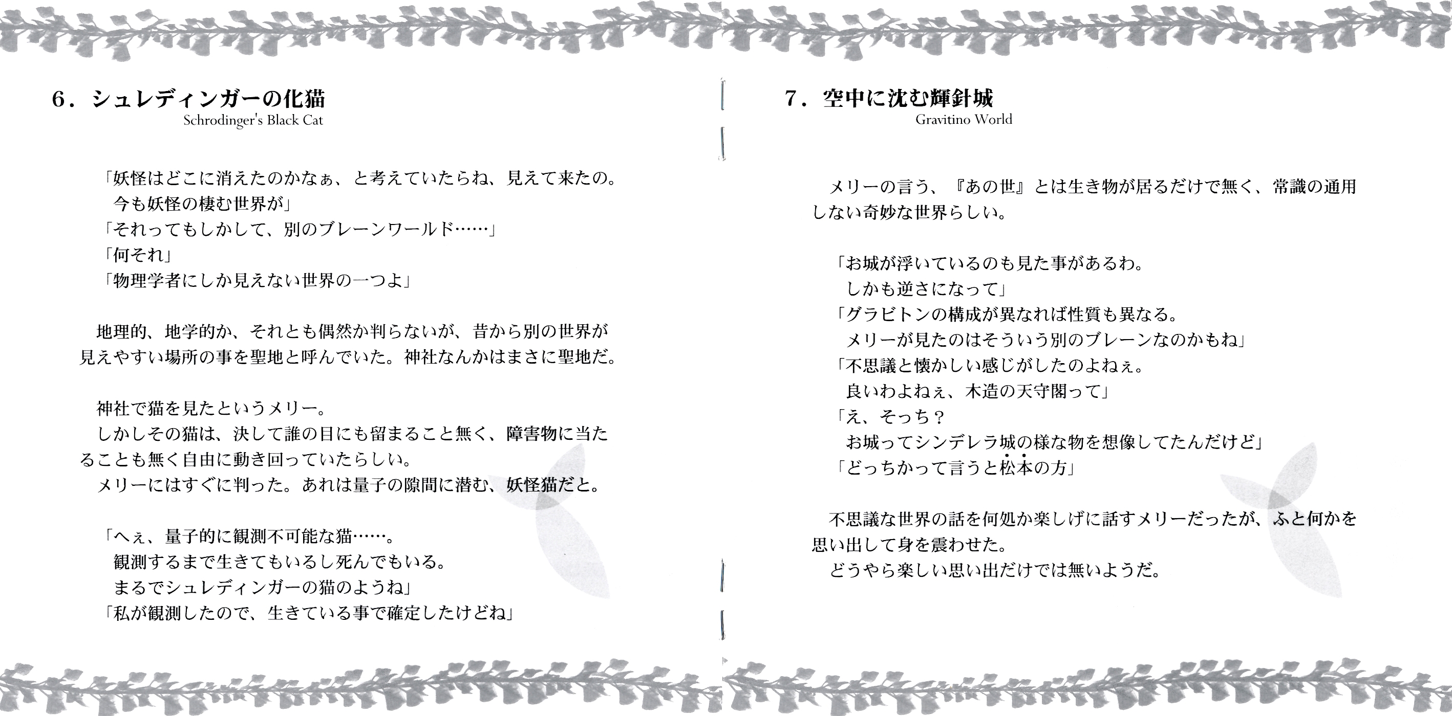 Enseki Hakubutsushi ~ Dr. Latency's Freak Report -ZUN's